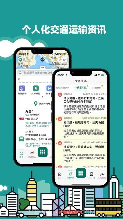 香港出行易截图4