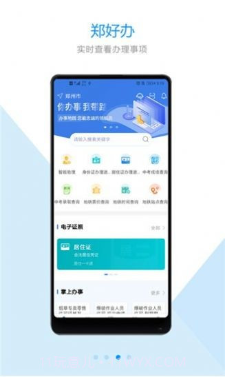 2020郑州中考成绩查询截图3