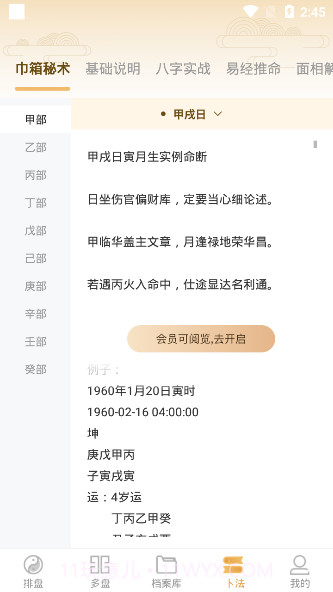 123算命网免费算命截图2