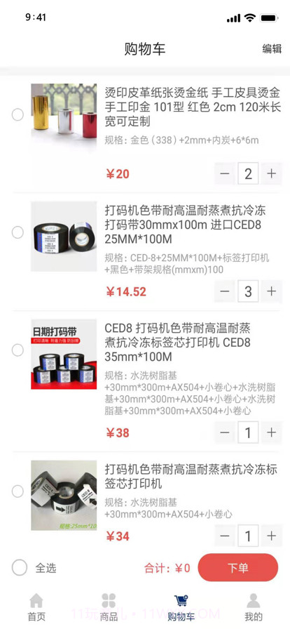 库尔兹商城截图9