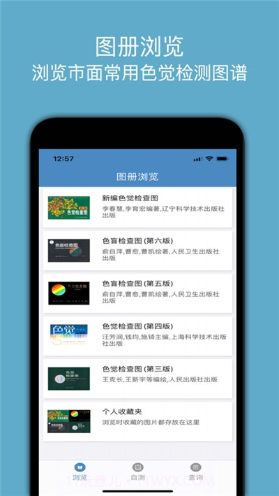 色盲色弱自检截图1 色盲色弱自检截图1