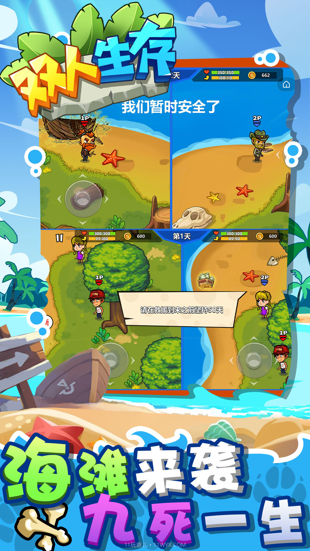 双人生存截图2 双人生存截图2