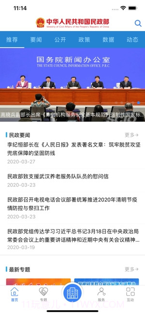 民政部截图1 民政部截图1