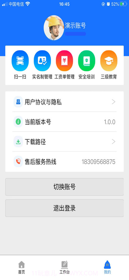 地方公路监管截图3