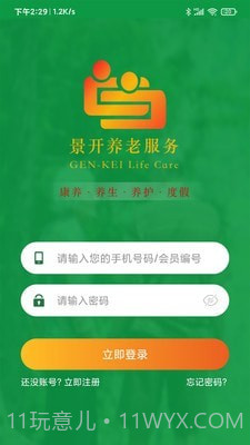 景开智慧养老截图2 景开智慧养老截图2