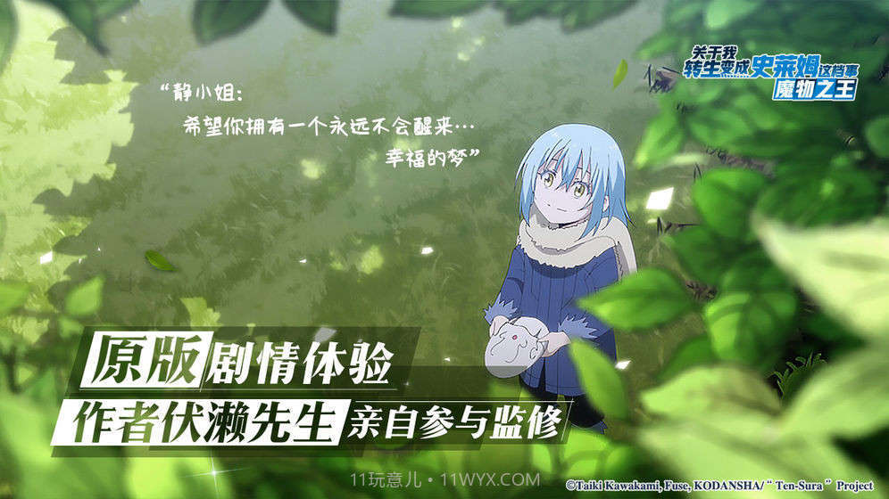 关于我转生变成史莱姆中文版截图2 关于我转生变成史莱姆中文版截图2