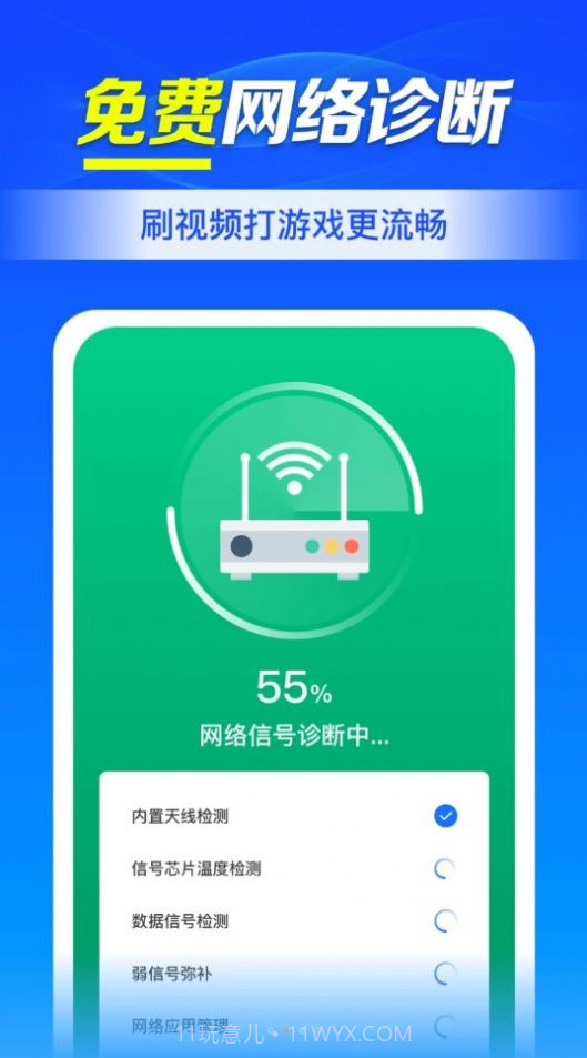 WiFi钥匙连接助手截图2 WiFi钥匙连接助手截图2