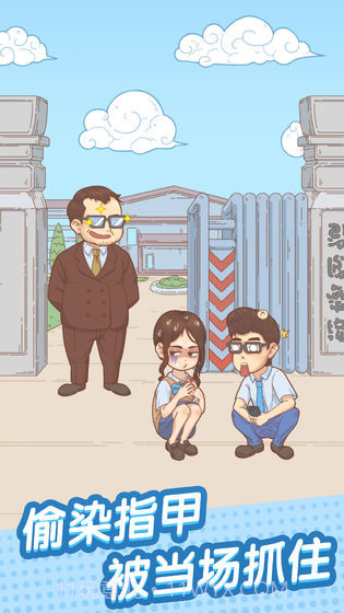 抓到你了坏学生截图4 抓到你了坏学生截图4