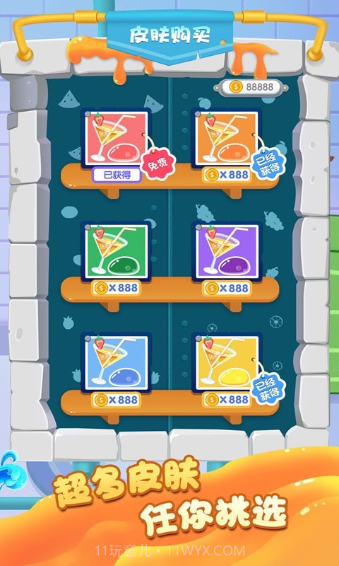 彩色果汁灌满截图2 彩色果汁灌满截图2