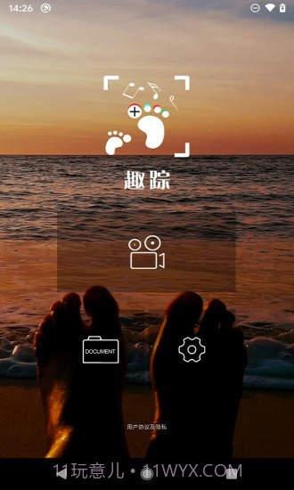 趣踪截图2 趣踪截图2