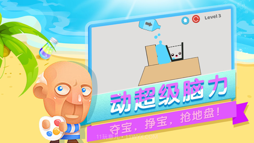 消灭水分层截图4