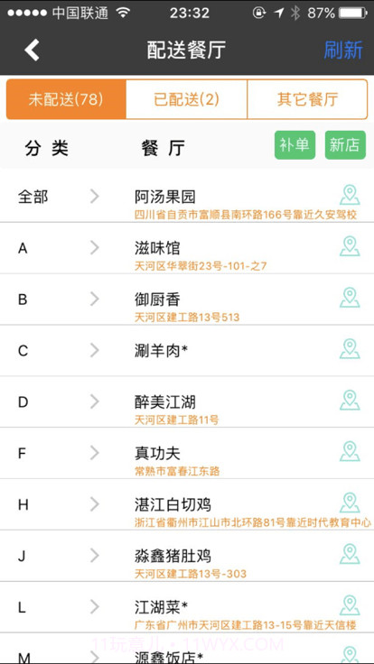 财亿通餐消截图2 财亿通餐消截图2