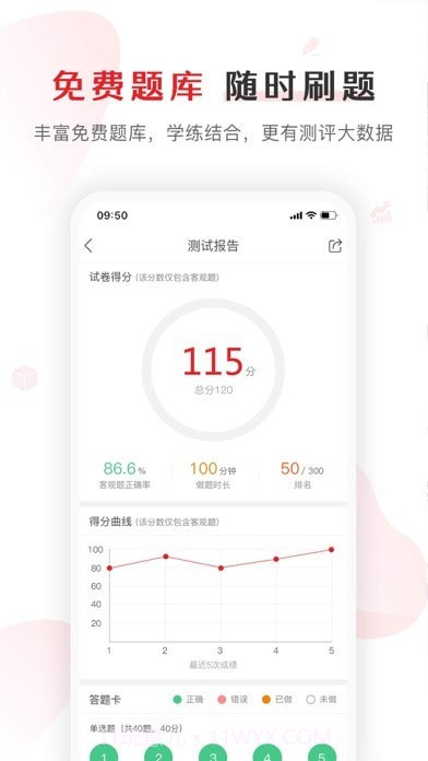 库课网校截图3 库课网校截图3