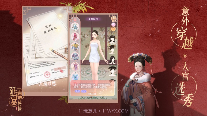 延禧宫秘传ios版截图1