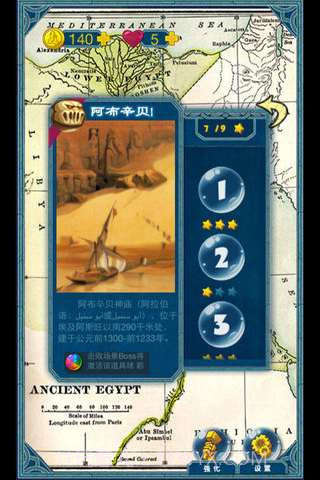 泡泡世界之旅埃及传说截图2 泡泡世界之旅埃及传说截图2