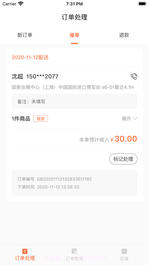 会展生活商家截图1