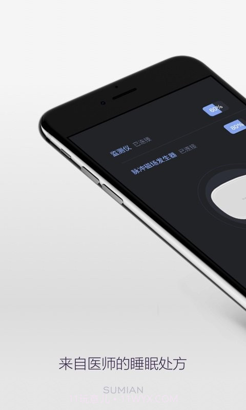 SUMIAN速眠截图1 SUMIAN速眠截图1