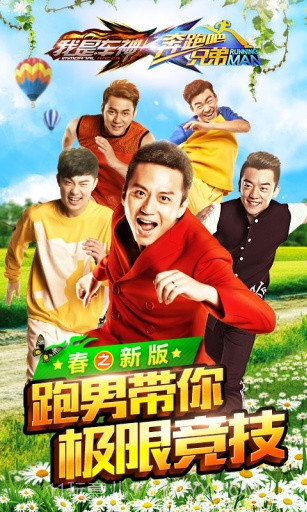 奔跑吧兄弟:我是车神APP截图1 奔跑吧兄弟:我是车神APP截图1