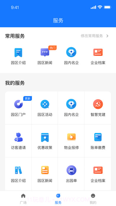 园企行截图2 园企行截图2