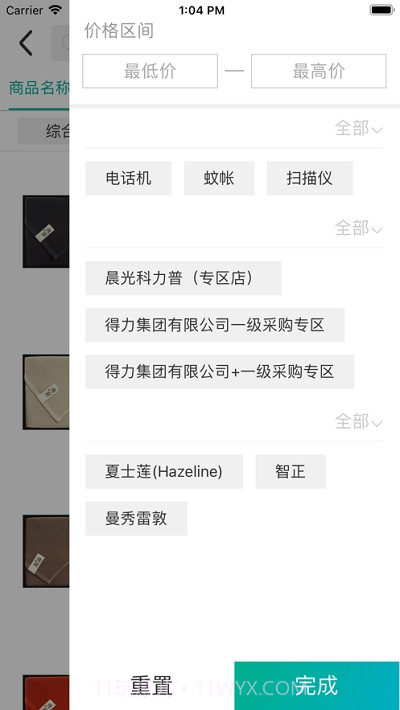 非电物资选购截图4 非电物资选购截图4