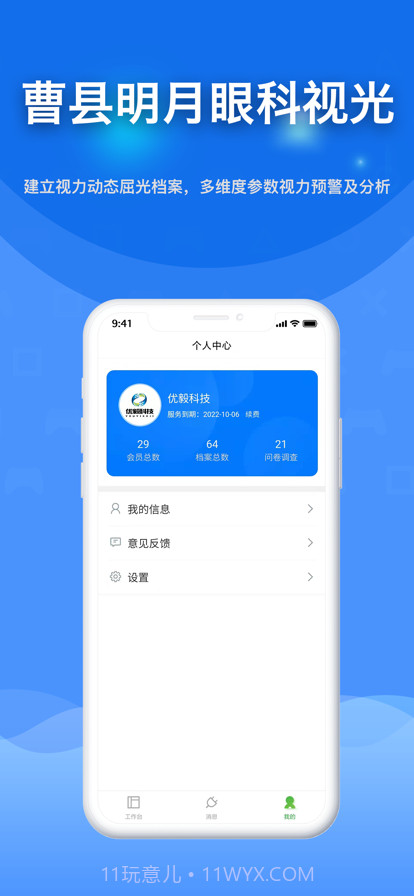 曹县明月眼科视光截图2