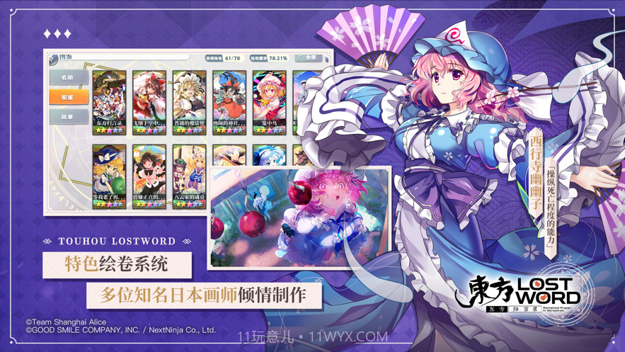 东方归言录截图4