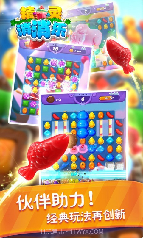 精灵消消乐截图2