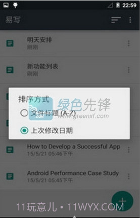 易写(文本编辑软件)V1.31 for android截图1
