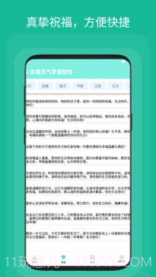 彩霞天气罗盘截图3 彩霞天气罗盘截图3