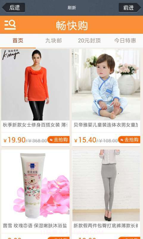 畅快购截图1