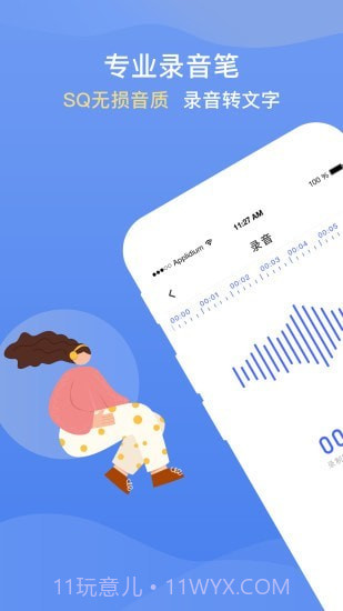 录音转文字提取截图1 录音转文字提取截图1