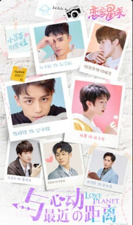 恋恋星球截图4 恋恋星球截图4