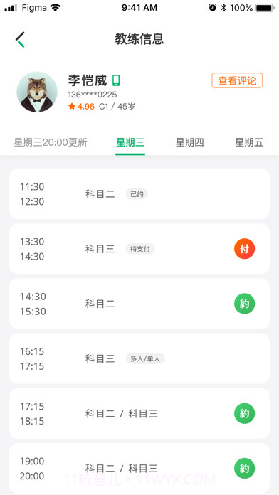 驾了么截图5 驾了么截图5