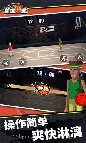 单挑篮球全人物解锁版截图2