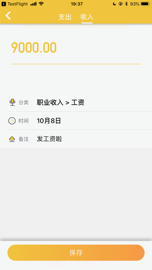 我的记账本截图4