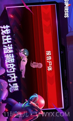 谁是内鬼东南亚测试服截图1 谁是内鬼东南亚测试服截图1