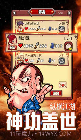 人在江湖飘截图3