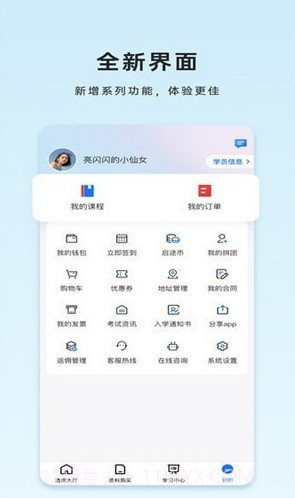 启途有道截图2