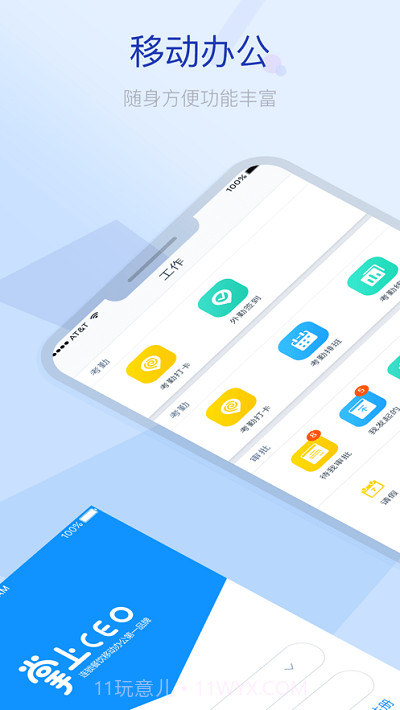 掌上CEO截图2