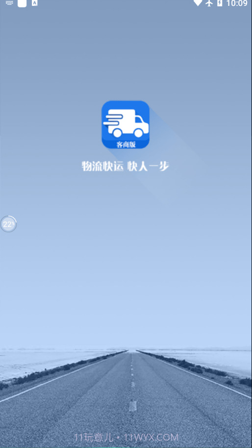 企运通客商截图3 企运通客商截图3