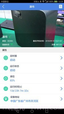 智能云香氛机截图3