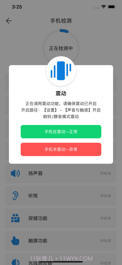 手机硬件检测工具截图2 手机硬件检测工具截图2