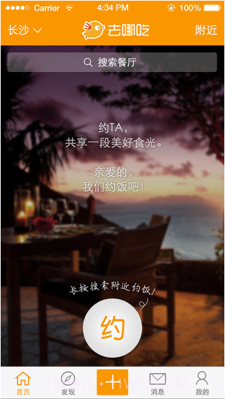 去哪吃截图1 去哪吃截图1