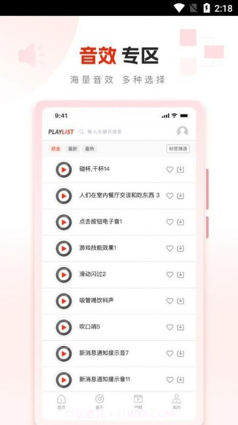 PlayList素材截图2