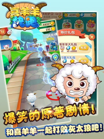 喜羊羊跑酷截图2
