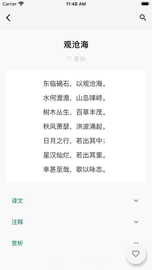 必背古诗文截图6