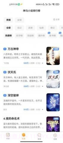 白熊小说截图1 白熊小说截图1