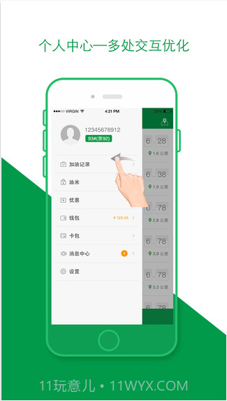 油帮帮截图3 油帮帮截图3