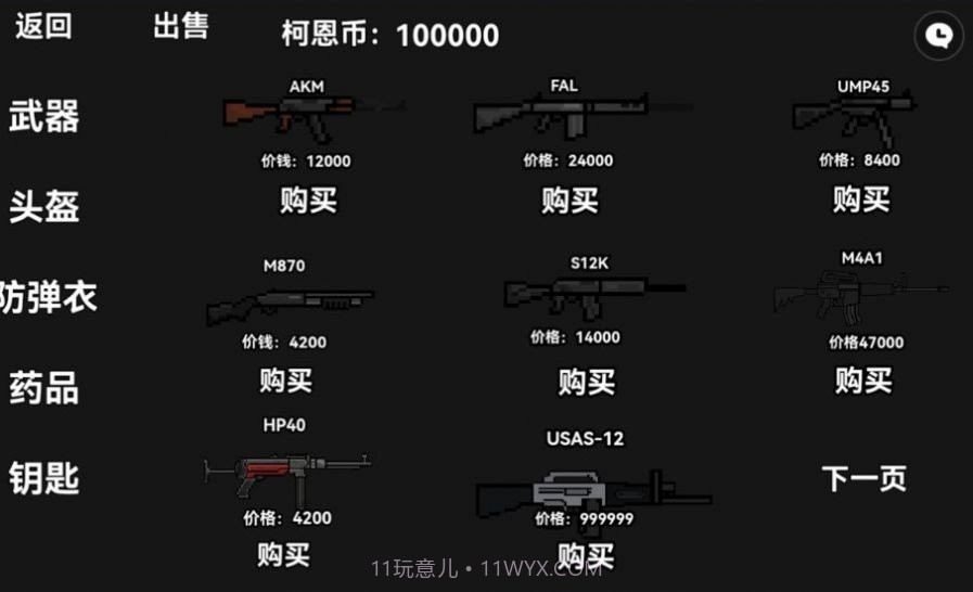暗区突围漫画版截图2 暗区突围漫画版截图2