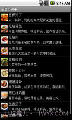 厨房小助手截图2